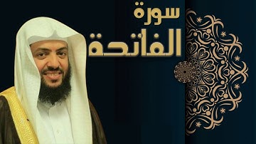 سورة الفاتحة - الشيخ وديع اليمني