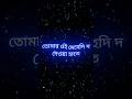 Eid Mubarak 🕌 sad status video 🥀🕋 Bangla video lofireverbsongs #lofilyricsblackscreenstatus