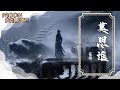 花粥 莫思進 斂聲靜聽雨 雨中人獨行 動態歌詞 Lyric Video 花粥 莫思進 斂聲靜聽雨 雨中人獨行 動態歌詞 Lyric Video