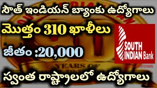 LATEST BANK POST 2019/PROBATIONARY CLERK JOBS/20,000 SALARY/SOUTH INDIAN BANK CLERK RECRUITMENT 2019 Guide