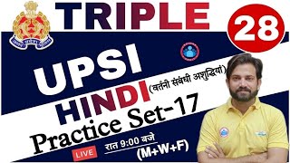 UP SI HINDI | UP SI Hindi practice set Triple 28 series #17 | वर्तनी अशुद्धिया, Hindi by Naveen Sir