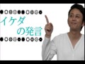有吉弘行【池田の発言】「メイジェイの歌って感動しないよな、危ないデカ etc」140420 有吉弘行のSUNDAY NIGHT DREAMER