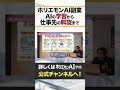 ホリエモンAI副業 AIの学習から仕事先の斡旋まで