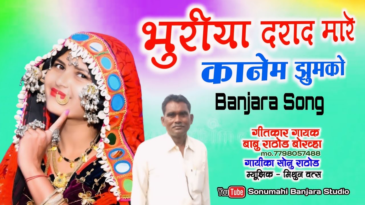 भुरीया दराद मारे || Bhuriya Darad mare kanem Zhumko||banjara song babu ...