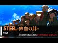 【STEEL-鉄血の絆-】TRUE  - 機動戰士鋼彈:鐵血孤兒 Gundam: Iron-Blooded Orphans ED2