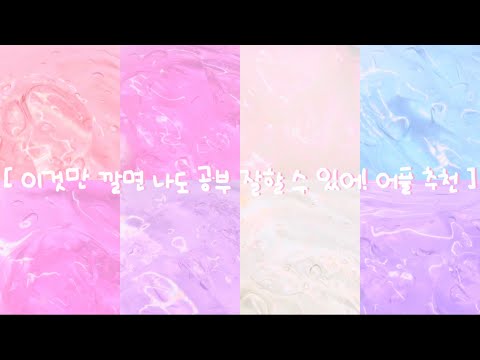 [ 이것만 깔면 나도 공부 잘할 수 있어! 공부 어플 추천 ] 시리즈액괴 시액 대규모시리즈액괴 대시액 액괴시리즈 대규모액괴