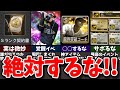【初心者/復帰勢向け】知らないとヤバい絶対してはいけない行為【プロスピA】【ゆっくり解説】