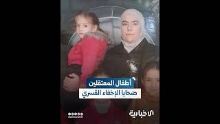 وثائق سرية تكشفها صحيفة وول ستريت جورنال تفضح جرائم النظام البائد بإخفاء آلاف الأطفال منذ 2011