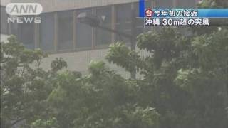 台風4号が日本列島に今年初の接近　沖縄で大荒れ（10/08/09）