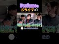 Perfumeと聖地巡礼ドライブ!【とーやまチャンネル #1】 #Shorts
