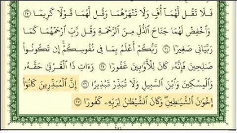 أيمن سويد سورة الإسراء مكتوبة