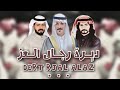ديرة رجال العز كلمات شعبان الهلالي أداء المحب الهلالي حصريا 2022