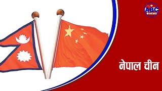 ABC Report|| नेपाल चीन दौत्य सम्बन्ध ६५ औं बसन्तमा प्रवेश