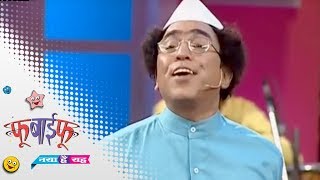 Fu Bai Fu - Naya Hai Vaha (Season 8) - Episode 4 - April 29, 2014