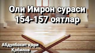 Оли Имрон сураси 154-157 оятлар  Абдулбосит қори