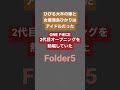 びびる大木の妻と満島ひかりは、アイドルとしてワンピースの2代目OPを歌っていた #満島ひかり #ワンピース #folder5 #アイドル #ワンピースまとめ onepiece #三浦大地