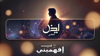 Download Lagu AYMOON - Efhameeny | أيمون - إفهميني [Official Audio] MP3