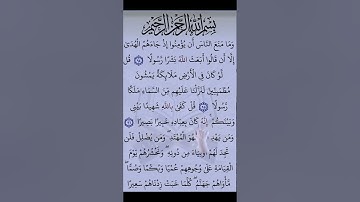 قل كفى بالله شهيدا 😔👌 #قرآن #ترتيلات_قرآنيه #السديس #quran #اذكار