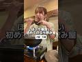 【ぼっち立ち飲み】初めて挑戦