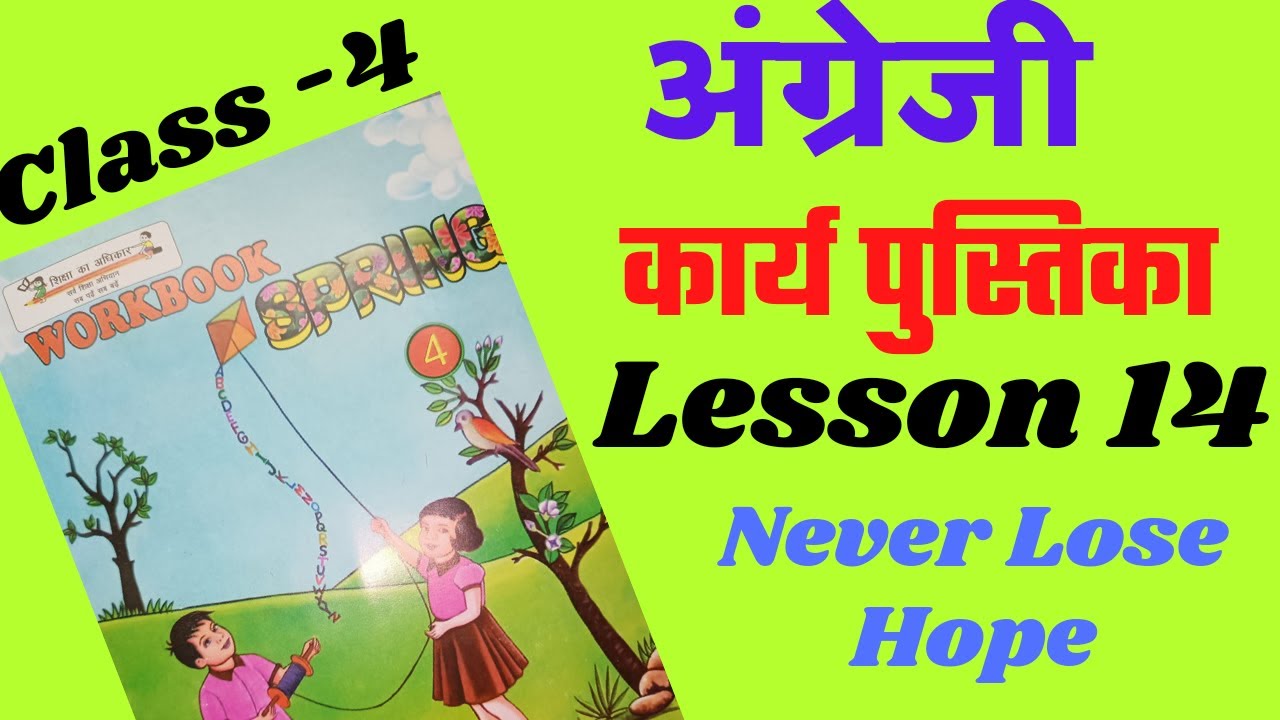 English Class 4 Lesson 14 Workbook // Spring Class 4 lesson 14 // Never