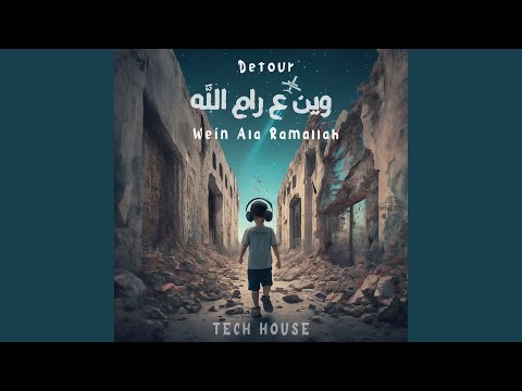    وين ع رام الله  