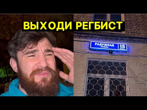 ВЫХОДИ Я ВОЗЛЕ ТВОЕГО ДОМА | АЛЬФРЕДО ПРИЕХАЛ ОТОМСТИТЬ РЕГБИСТУ