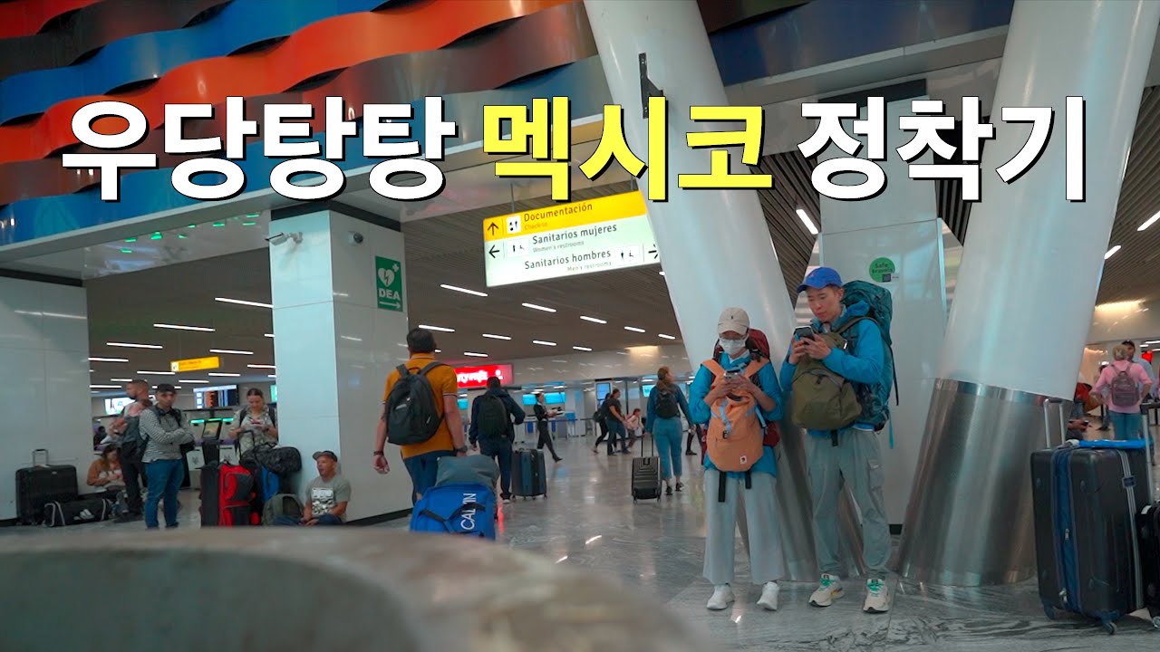 #20 호락호락 하지 않은 중남미 여행의 시작 | 🇲🇽 과달라하라1