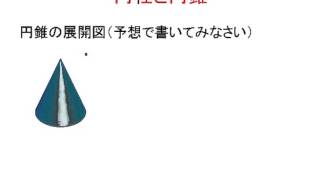 円すいの側面積と展開図の中心角