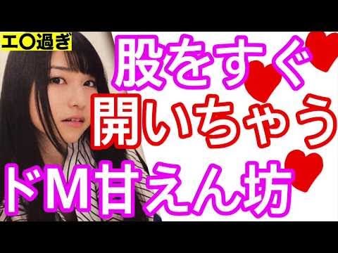 雨宮天　すぐ股を開いちゃう天ちゃんｗ「パ〇ツが見えるわけじゃない///」まさかのドM甘えん坊な一面もｗ「自分が、なついてる相手に言ってもらうと/// 」絶対っ好きな人に従っちゃうタ