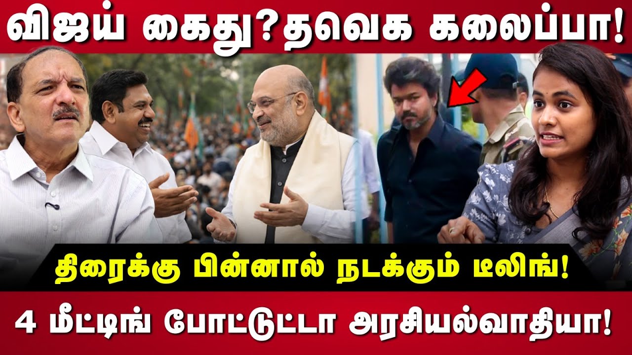 Sumanth Raman Interview | விஜய் கைது? தவெக கலைப்பா! 4 மீட்டிங் போட்டுட்டா அரசியல்வாதியா | The Debate