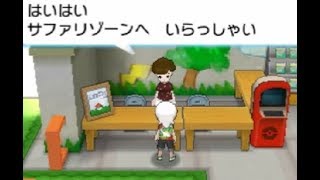 ポケモン 24サファリゾーン アルファサファイア実況 Youtube