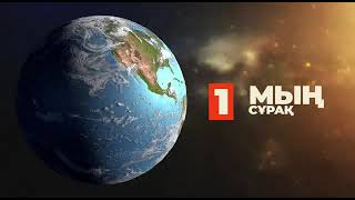 видео: жақсы сөз жарым ырыс! әдемі әңгіме құлақтан кіріп бойды алар картинка: жақсы сөз жарым ырыс! әдемі әңгіме құлақтан кіріп бойды алар