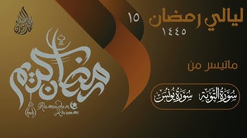 ( وَظَنُّوا أَن لَّا مَلْجَأَ مِنَ اللهِ إِلَّا إِلَيْه ) مؤثرة . للقارئ الشيخ د محمد اللحيدان