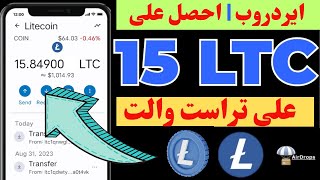 احصل على 15 Litecoin على Trust Wallet |  ايردروب