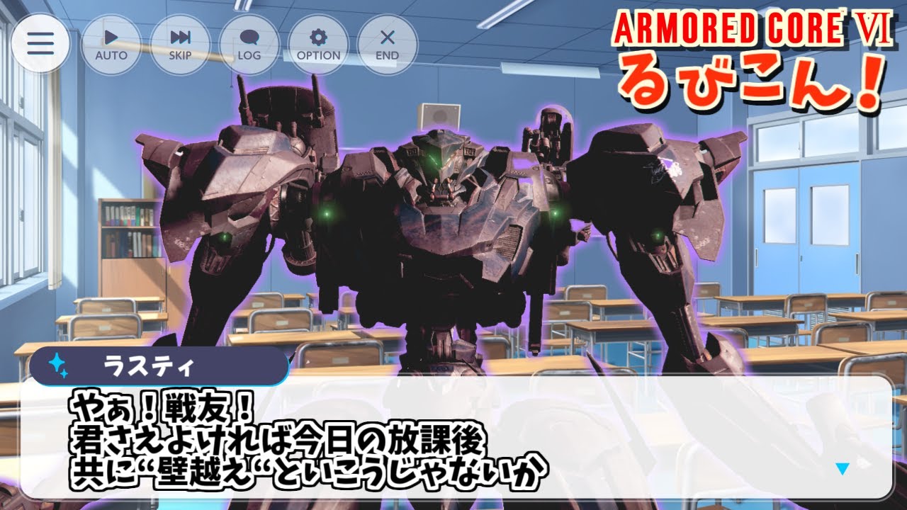 ラスティに熱いものを覚えたマエストロの反応集【スティールヘイズ】【壁越え】【アーマードコア6】