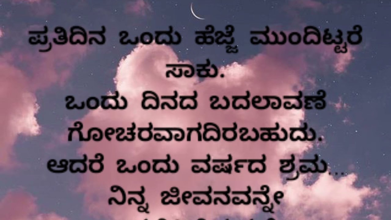 ಜೀವನ ಬದಲಿಸುವ ಪ್ರೇರಣಾತ್ಮಕ ಮಾತುಗಳು #facts #viral #motinaltional #1million #motivation #astrology 