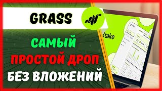 GRASS TESTNET - самый простой аирдроп || Получайте пассивный доход от ИИ ||  Обзор GetGrass