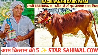 आम किसान की SAHIWAL बचिया ने किया नाम रोशन | MUZAFFARNAGAR ASHU MELA में जीता 31000 धन राशि पुरष्कार