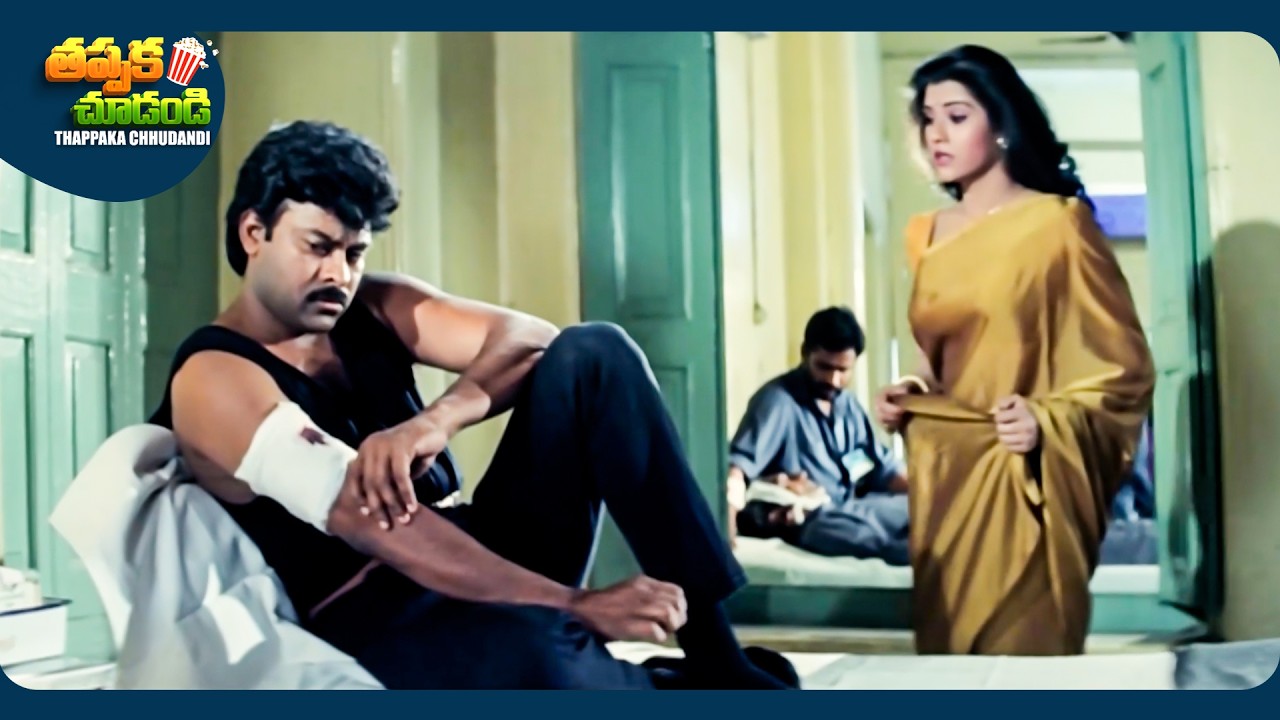 Chiranjeevi And Nagma Recent Blockbuster Telugu Movie Scene | @ThappakaChudandi9