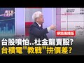 台股飆升
