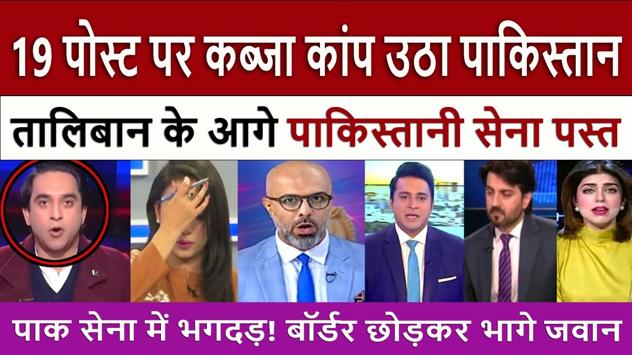 अफगानिस्तान-पाकिस्तान युद्ध | Pak Media Taliban Destroys Pakistan Army Posts! Ground Reality Exposed