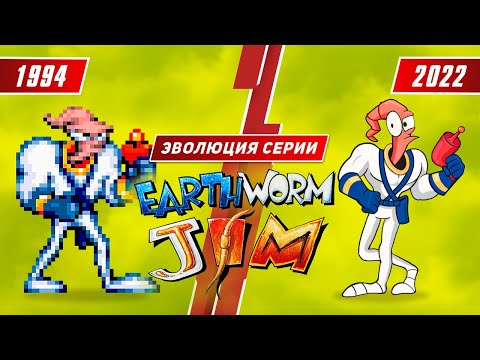 Эволюция серии Earthworm Jim (1994 - 2022)