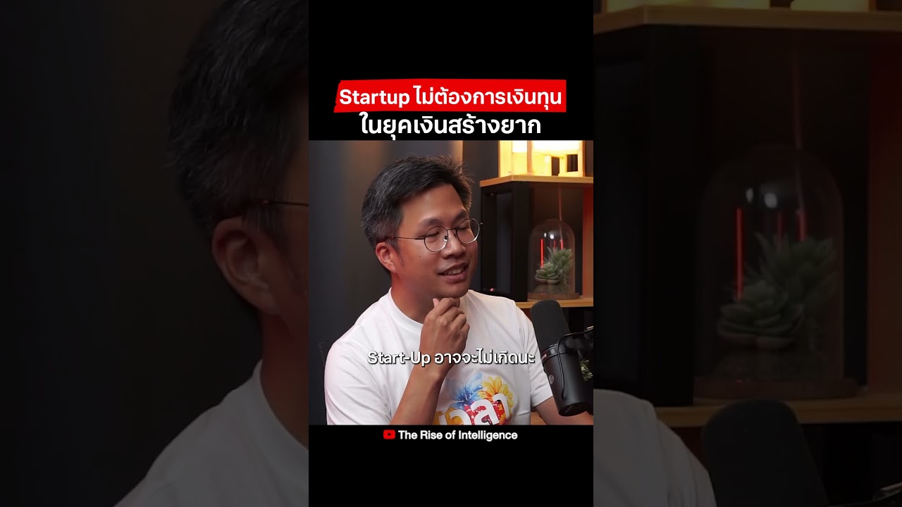 Startup อาจเกิดในรูปแบบของ...