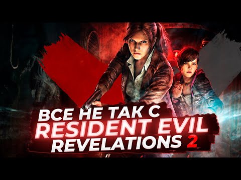 Видео: Все не так с Resident Evil: Revelations 2 [Игрогрехи]