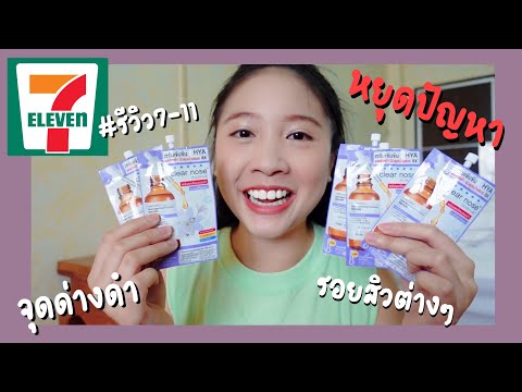 REVIEW #clearnose แก้ปัญหาจุดด่างดำ รอยสิว รอยแดง ให้ดีขึ้น ! 😳❤️ | GraceisGrace