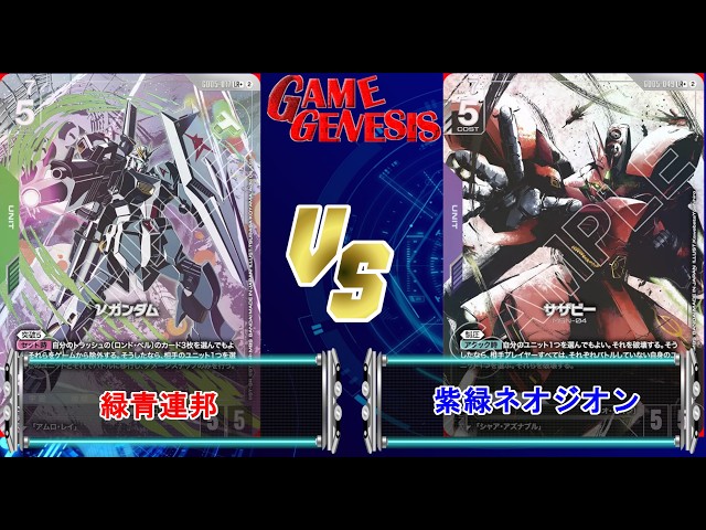 ガンダムカードゲーム】次こそは決着をつける！『緑青連邦』VS『紫緑