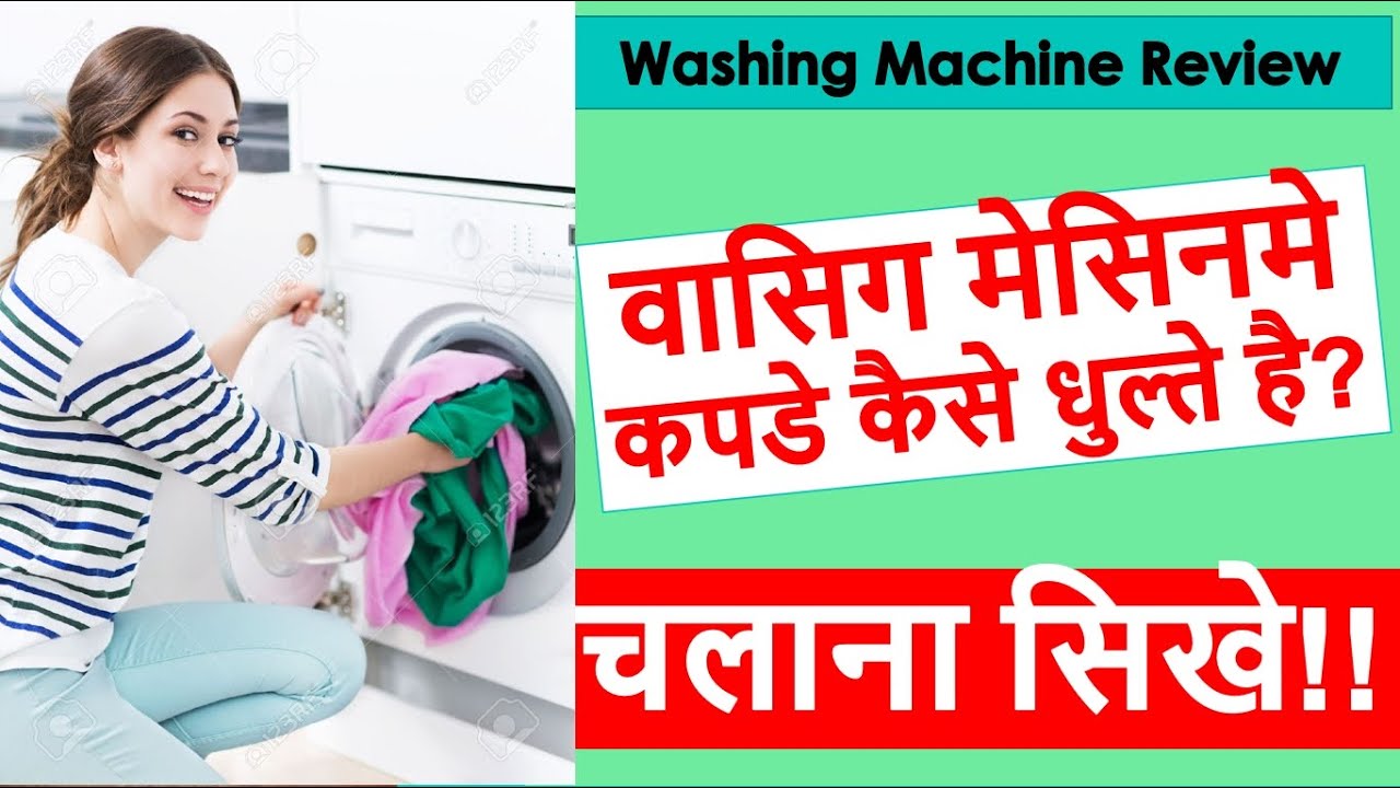 skyworth washing machine | skyworth washing machine review | वासिग मेसिन मे कपडे केसे धोए ?