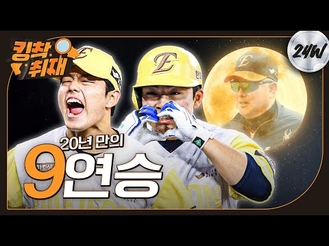 시즌4승 문동주, 시즌 6호 홈런+3안타 문현빈 ‘문문’이 합작한 20년만의 팀 9연승(05.07)