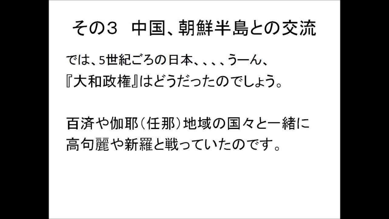 第009回 大和政権について そして 中国 朝鮮半島の交流は 中学生の勉強now