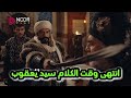 عثمان إعلان ناري الحلقة 165